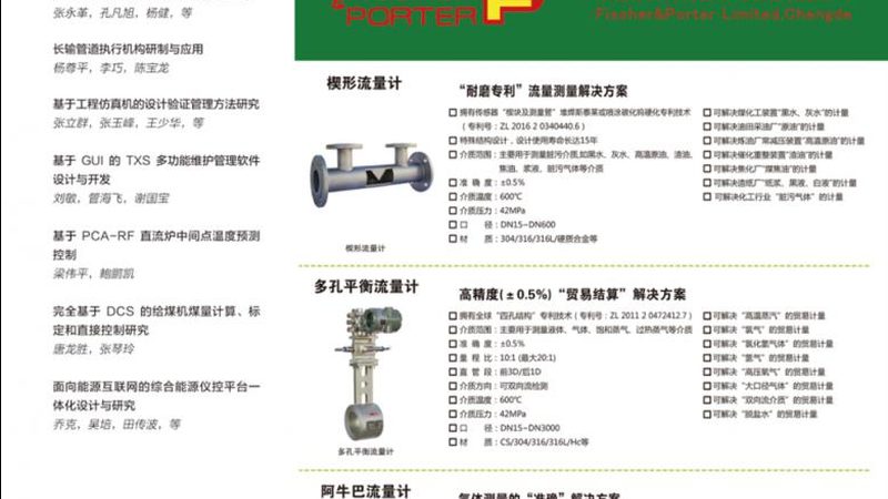 成都电磁流量计：揭秘型号规格背后的技术奥秘**